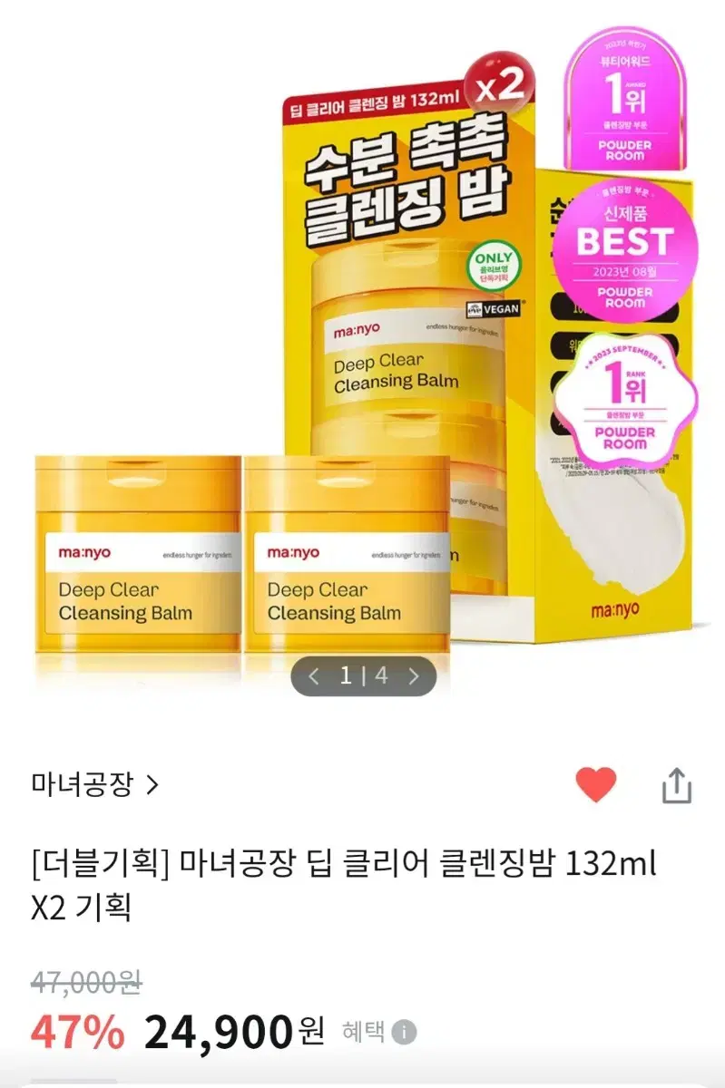 (반택포)마녀공장 딥 클리어 클렌징 밤 132ml 2개